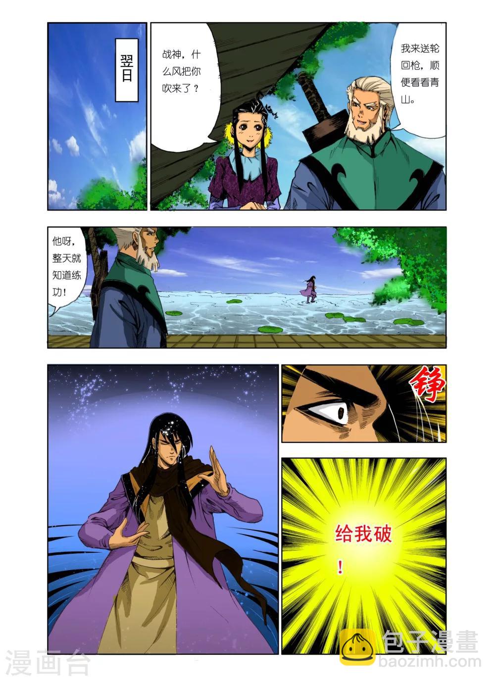 🍴九鼎记 第179话 第5页
