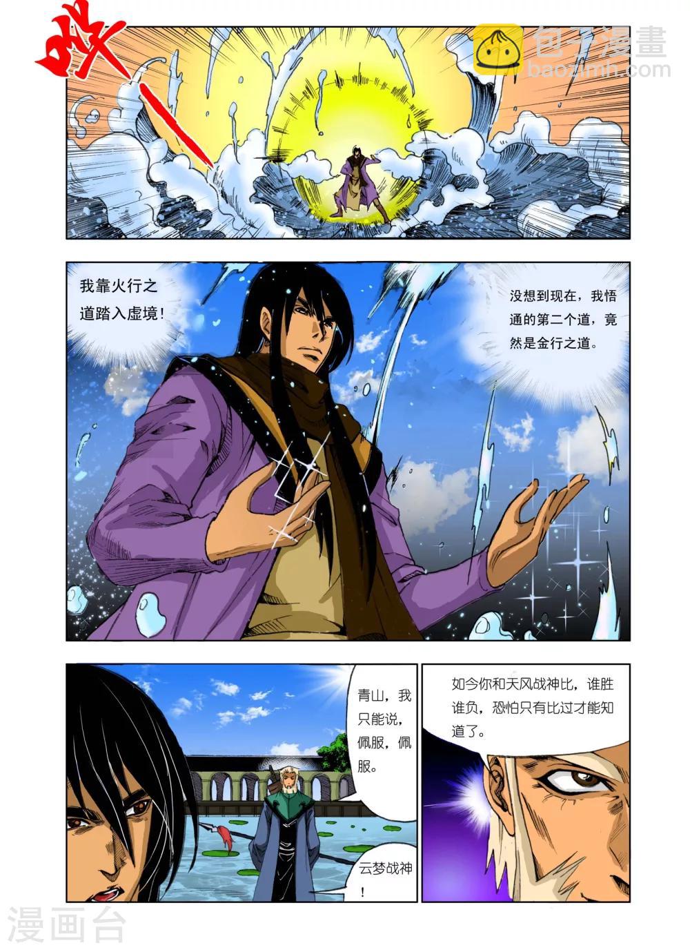 🍴九鼎记 第179话 第6页