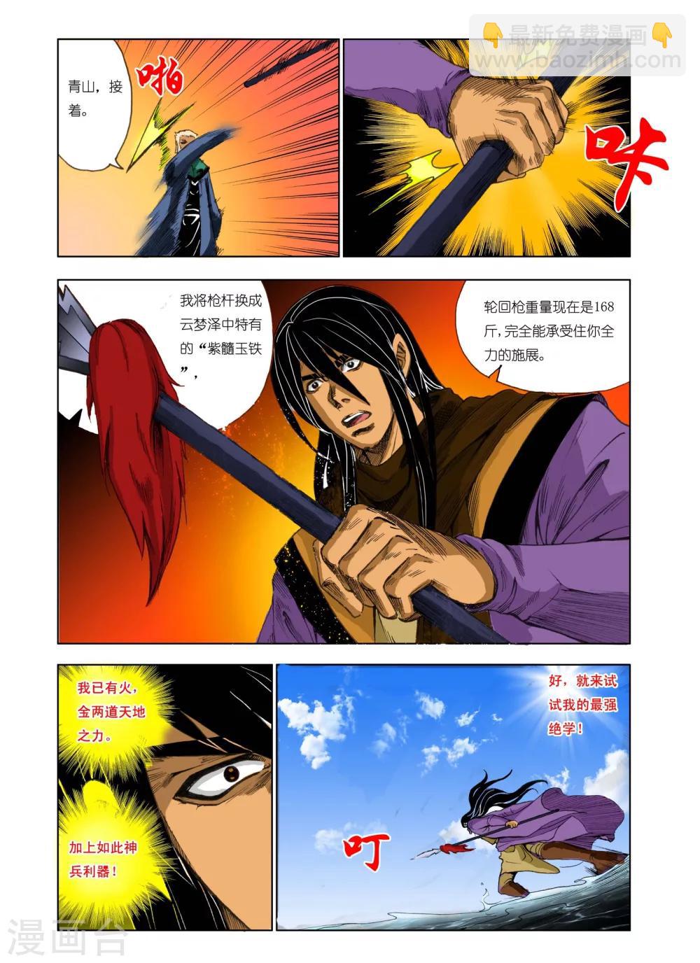 🍴九鼎记 第179话 第7页