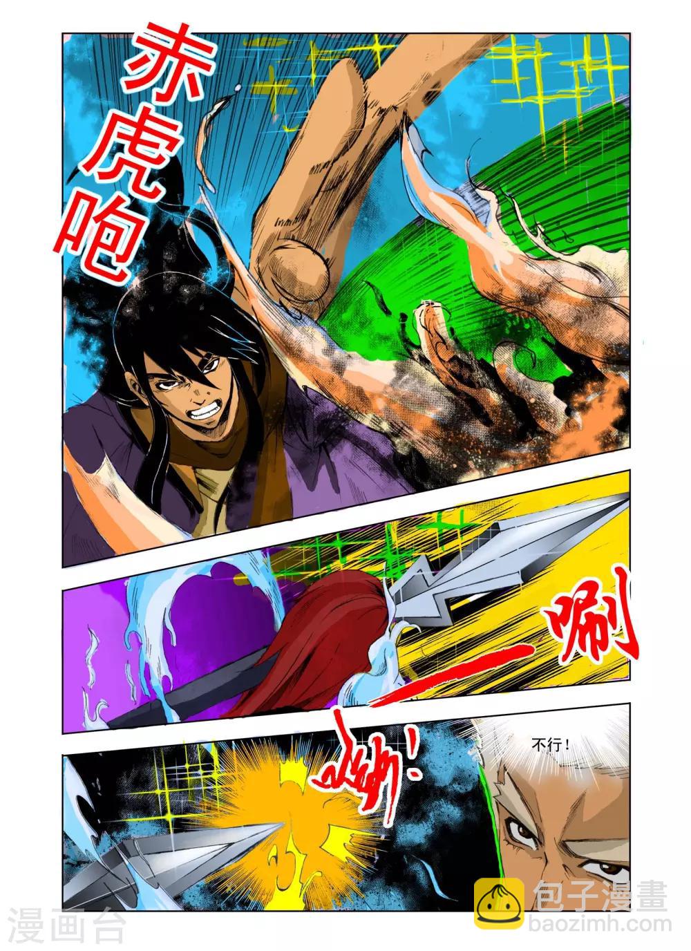 🍴九鼎记 第179话 第8页