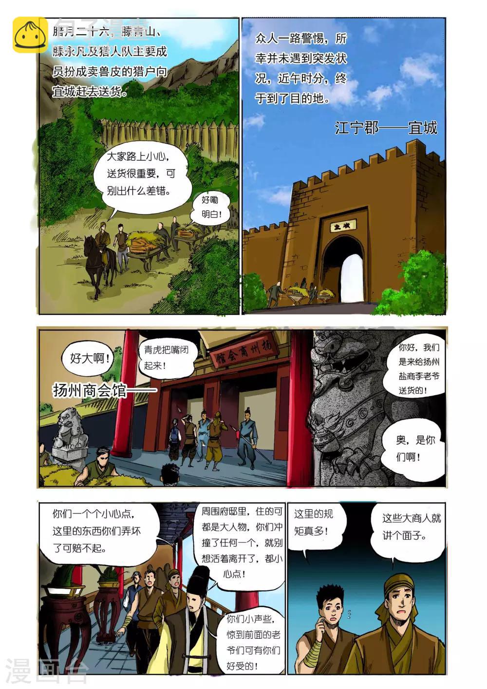 🍴九鼎记 第19话 第4页