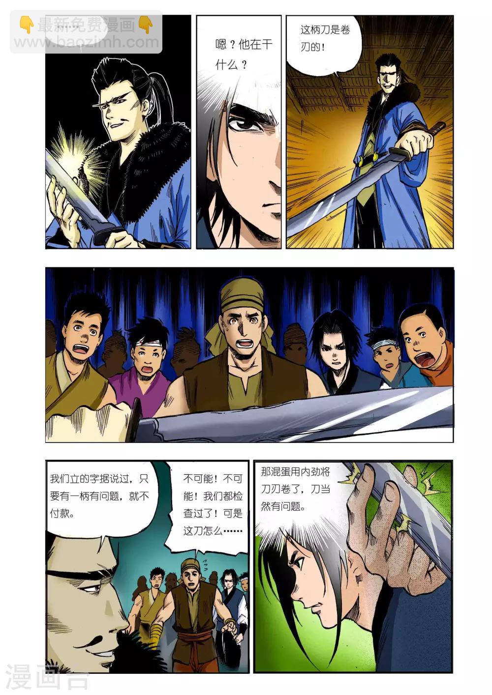 🍴九鼎记 第19话 第6页