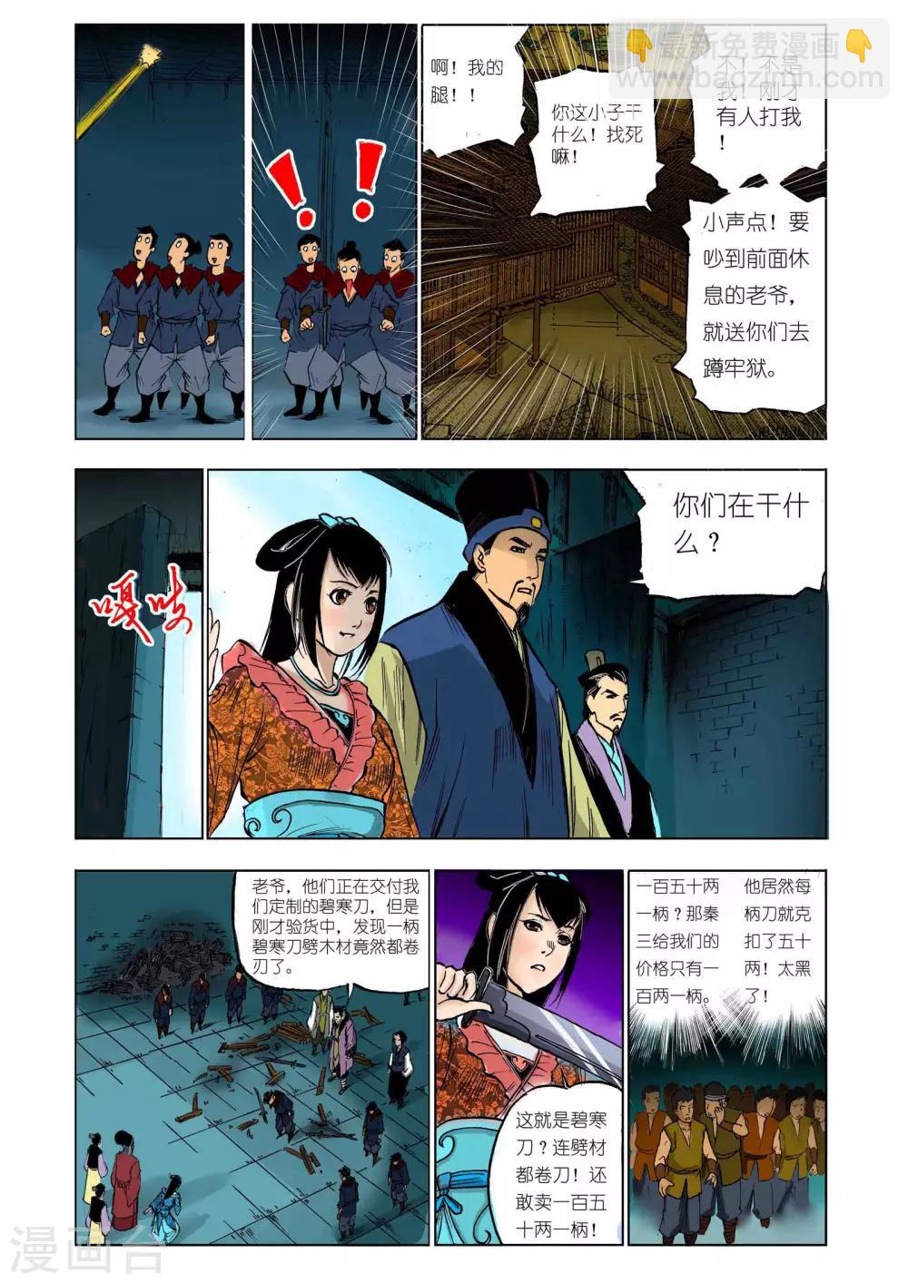 🍴九鼎记 第19话 第8页