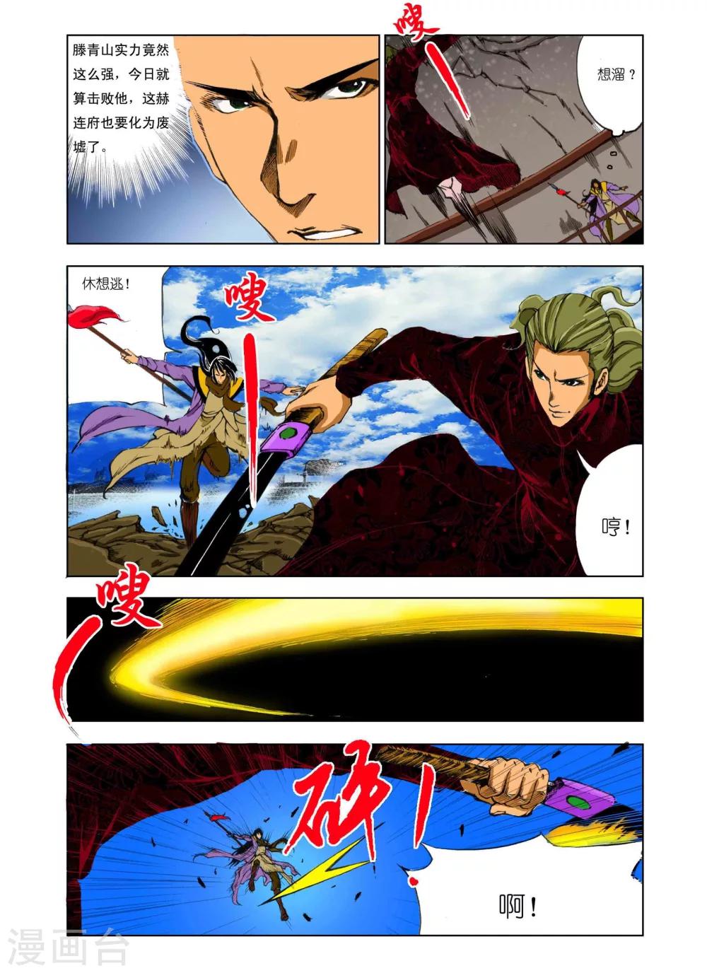 🍴九鼎记 第181话 第1页