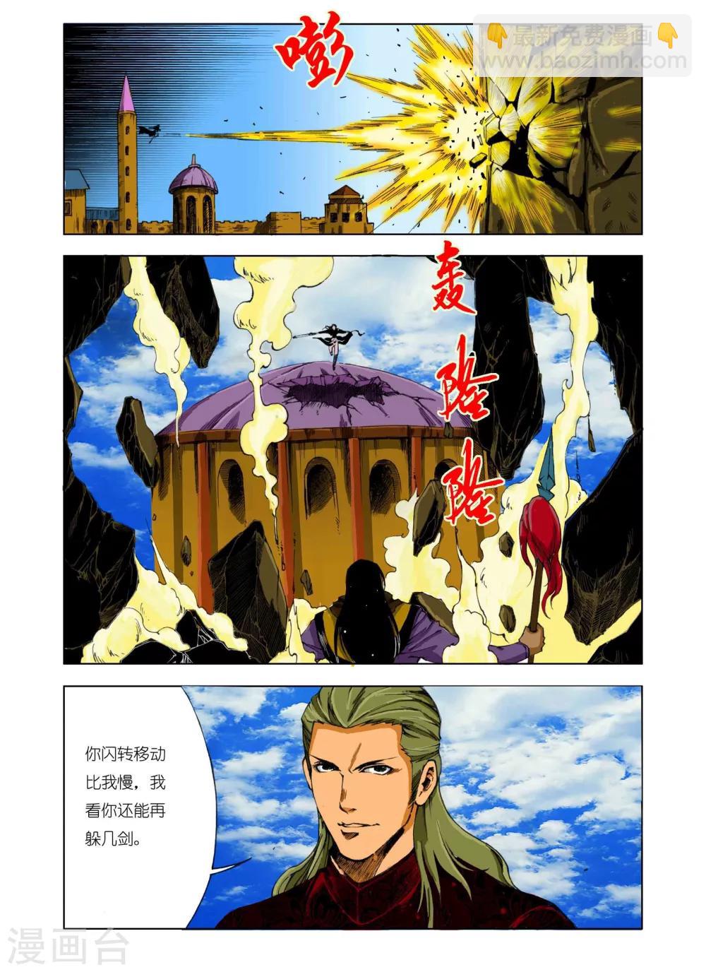 🍴九鼎记 第181话 第2页