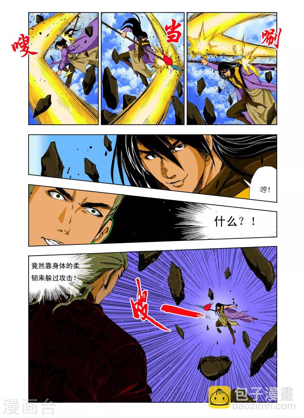 🍴九鼎记 第181话 第4页