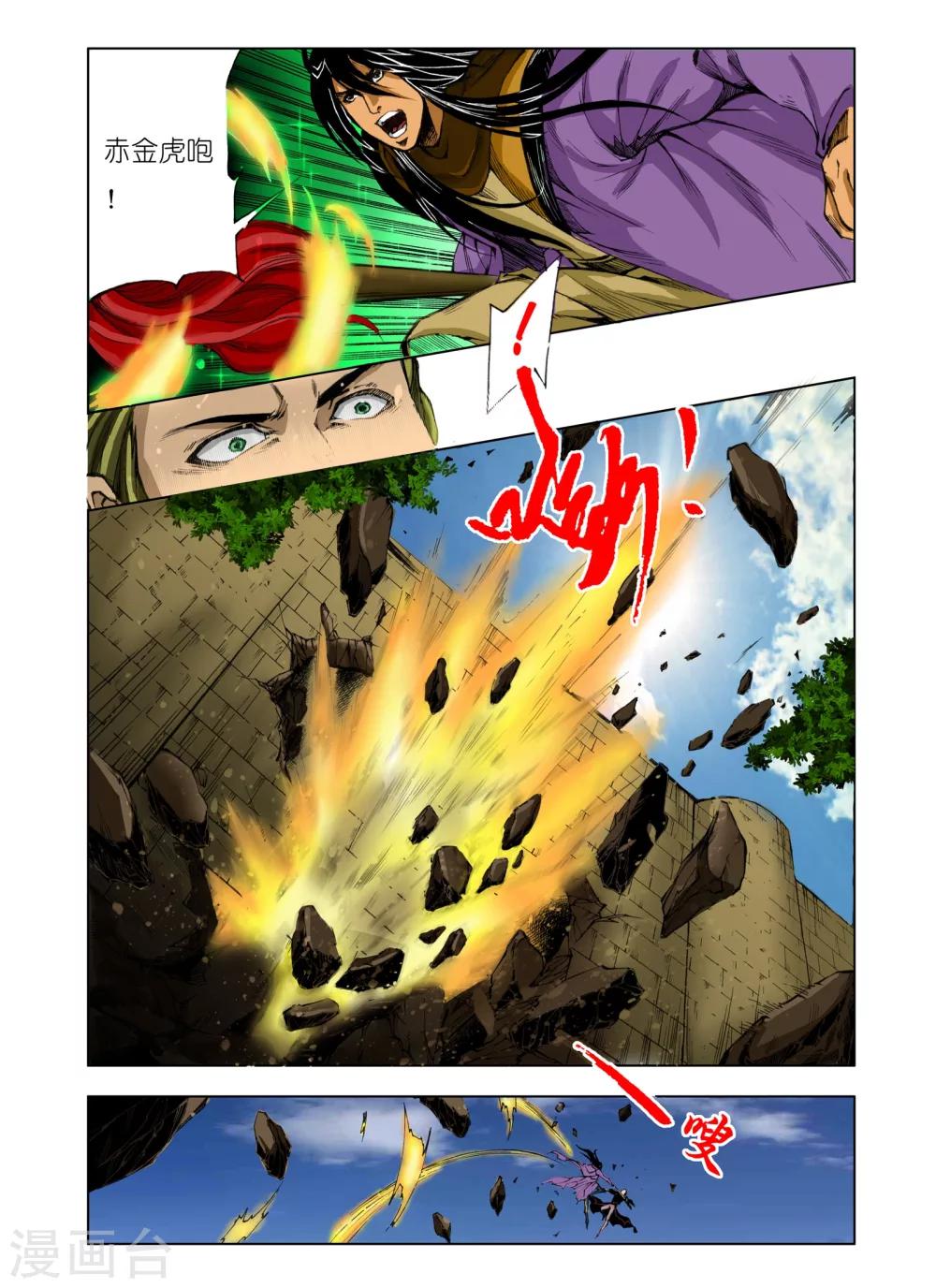 🍴九鼎记 第181话 第5页