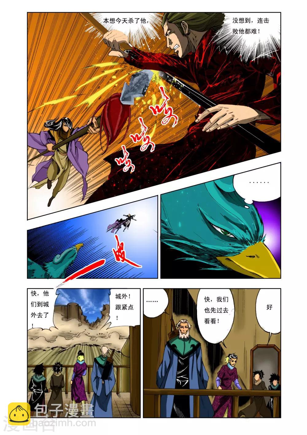 🍴九鼎记 第181话 第6页