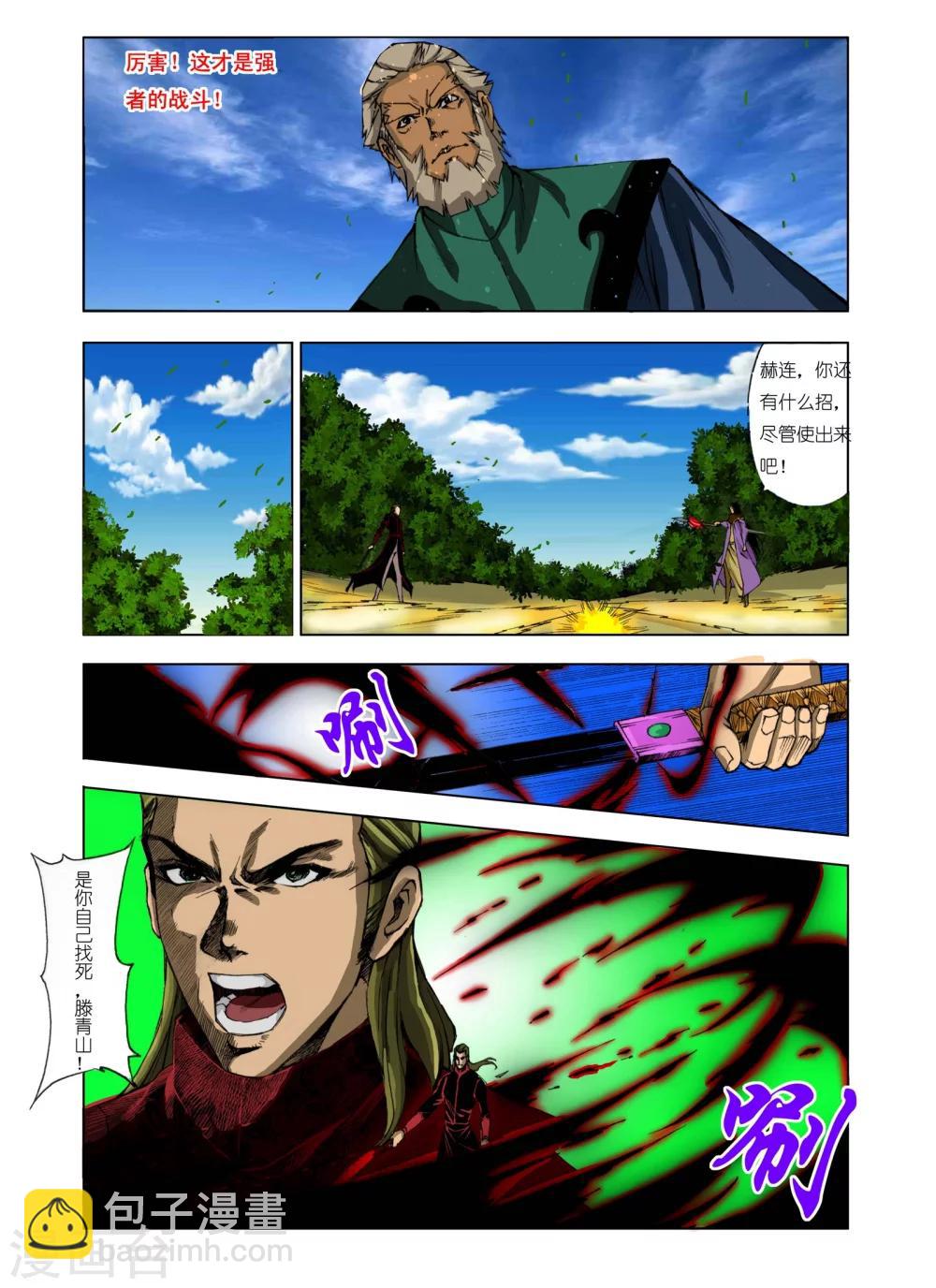 🍴九鼎记 第181话 第7页