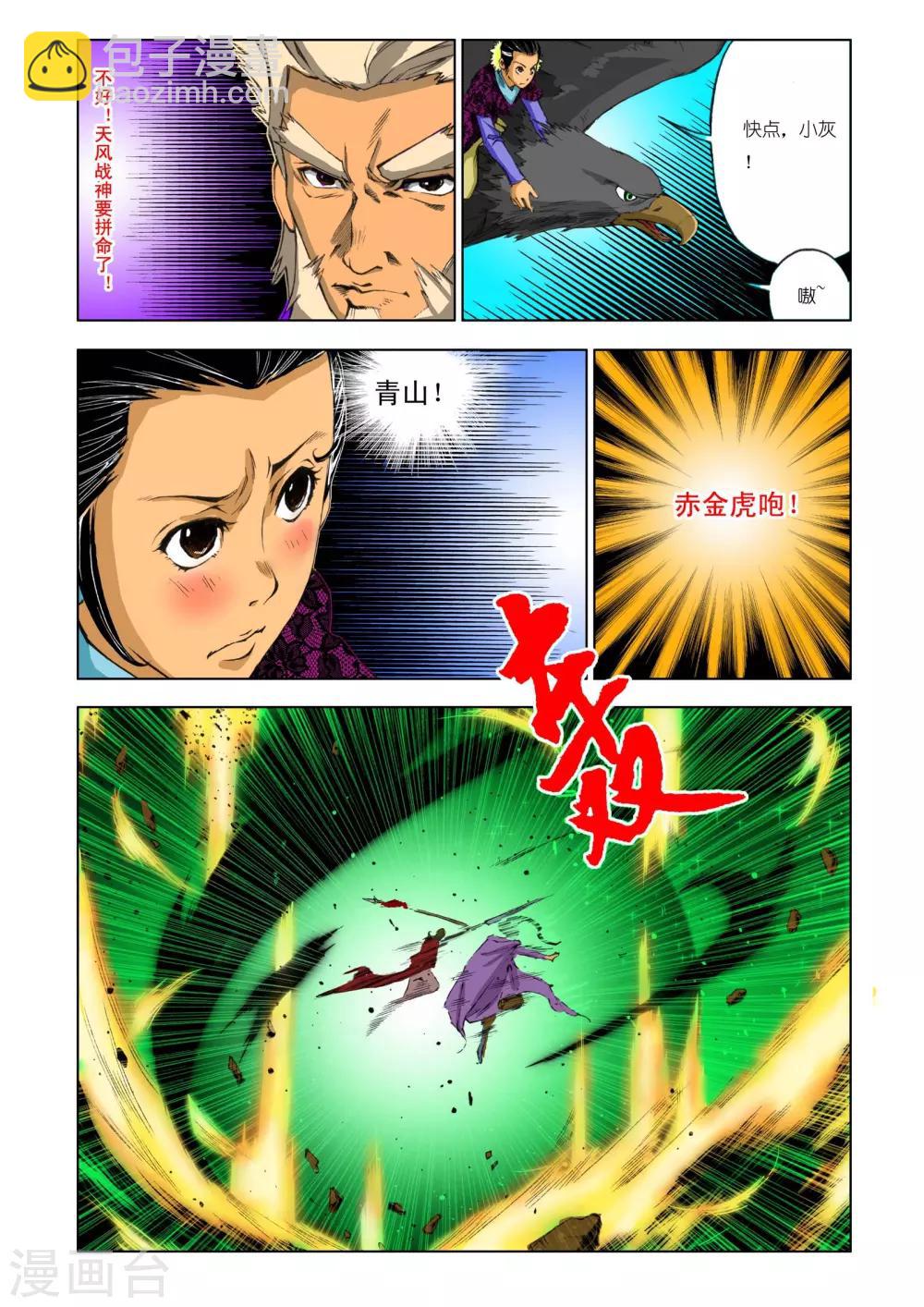🍴九鼎记 第181话 第8页
