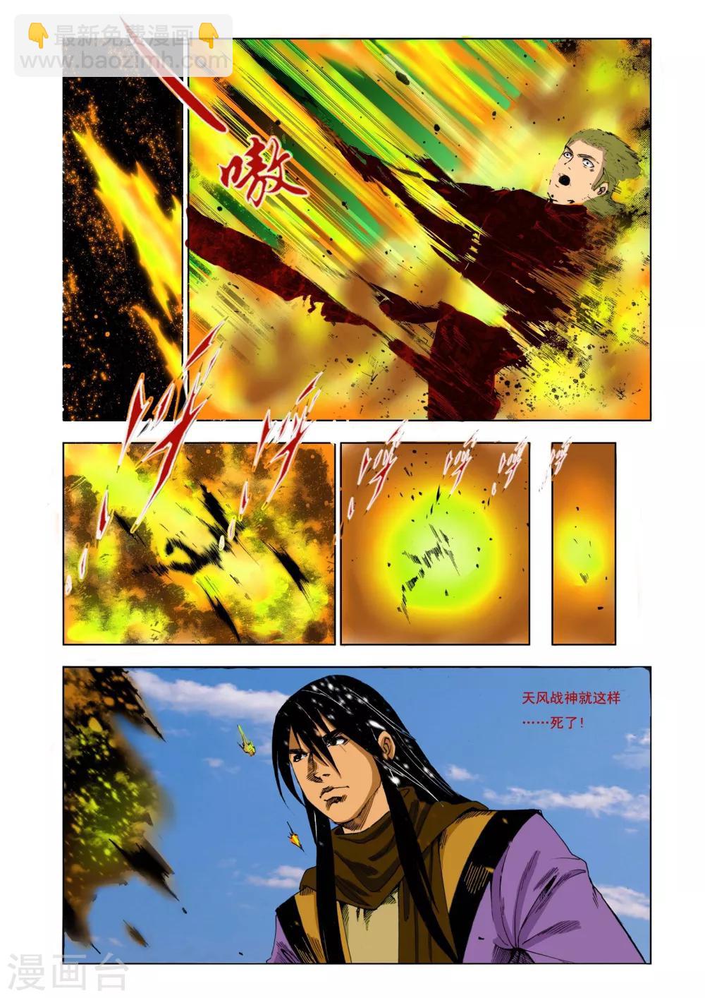 🍴九鼎记 第183话 第3页