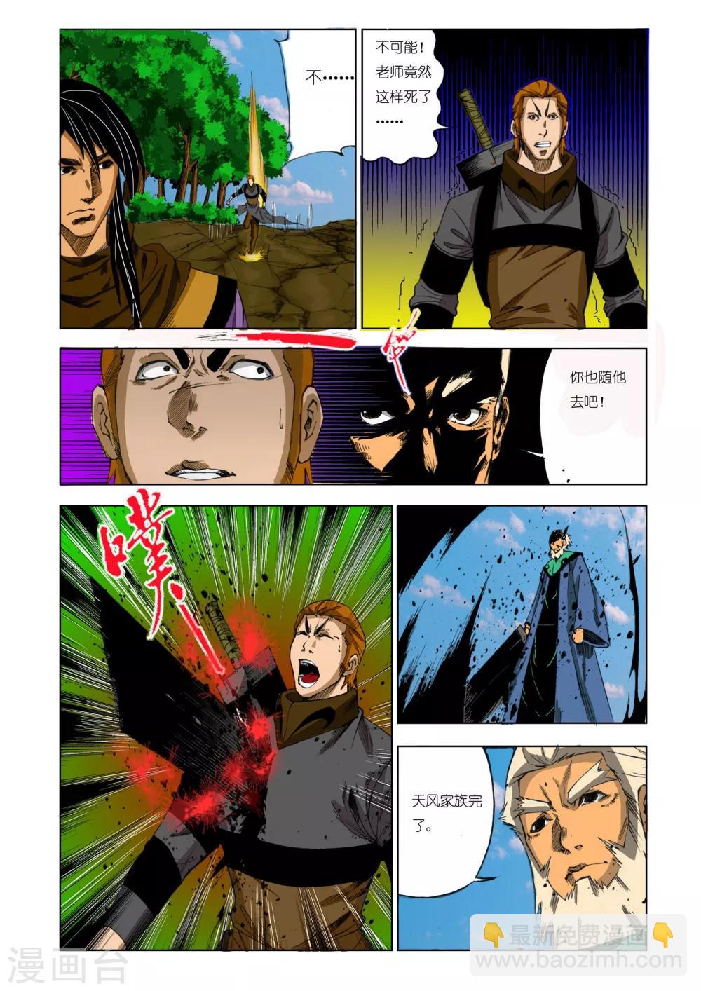 🍴九鼎记 第183话 第4页
