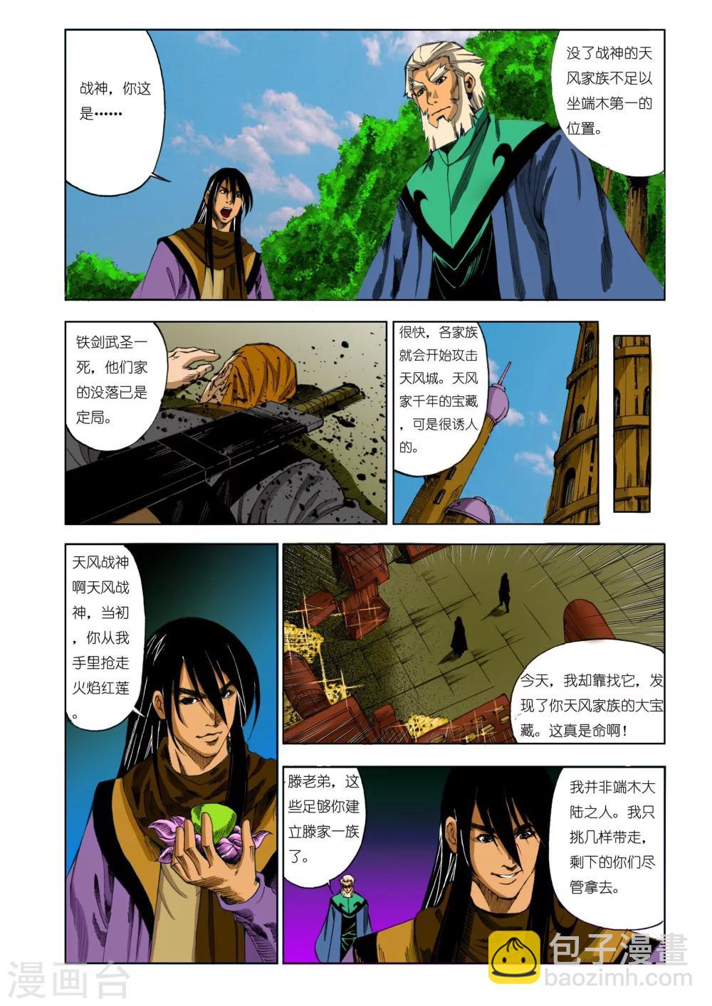 🍴九鼎记 第183话 第5页