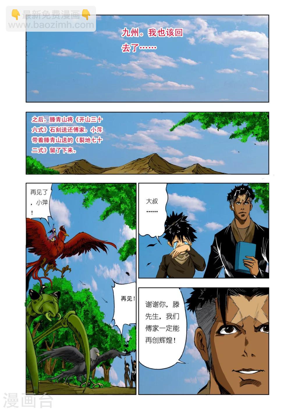 🍴九鼎记 第183话 第6页