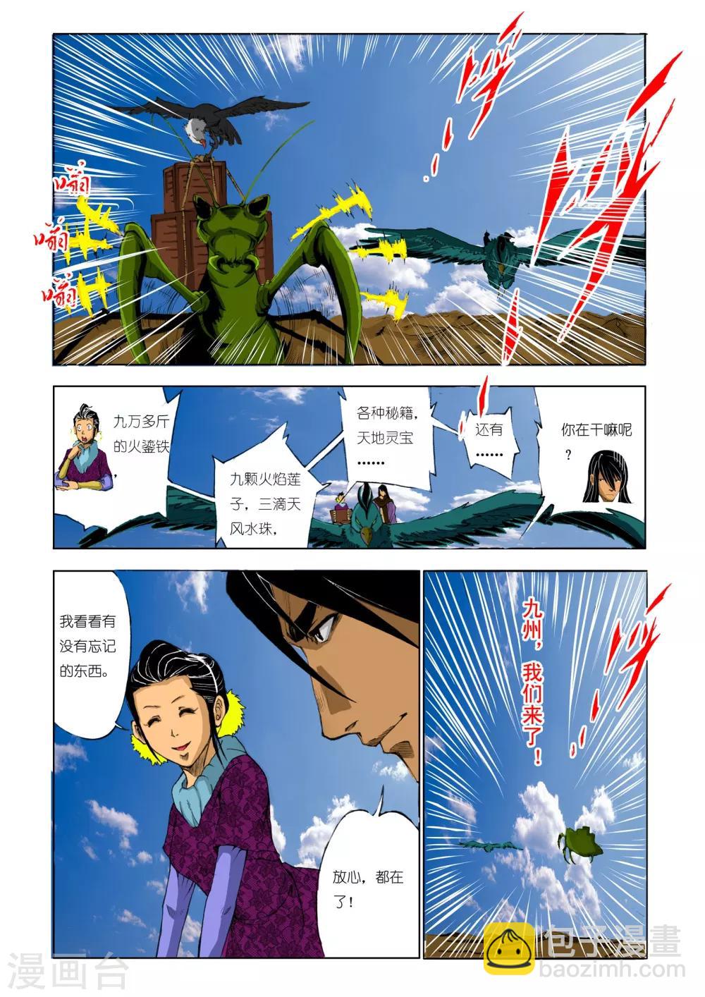 🍴九鼎记 第183话 第7页