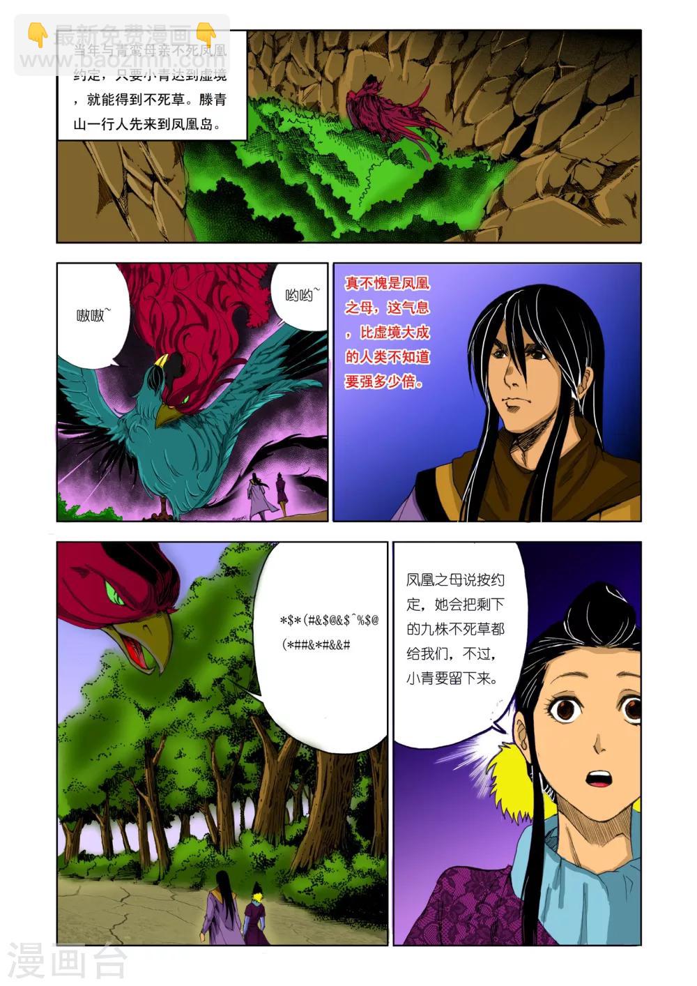 🍴九鼎记 第183话 第8页