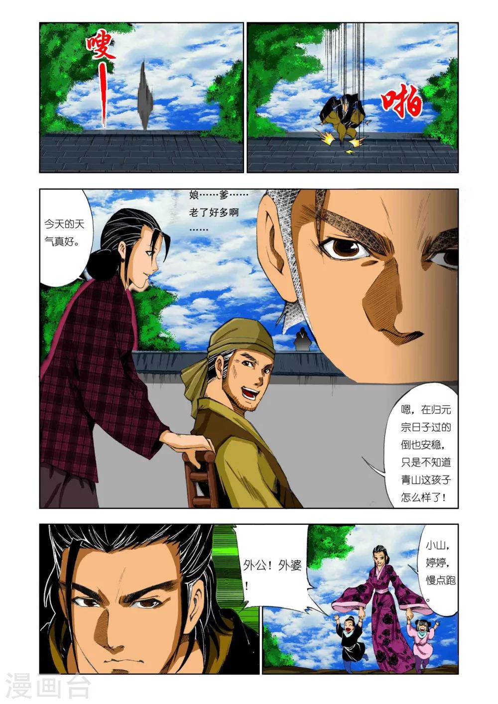 🍴九鼎记 第185话 第1页