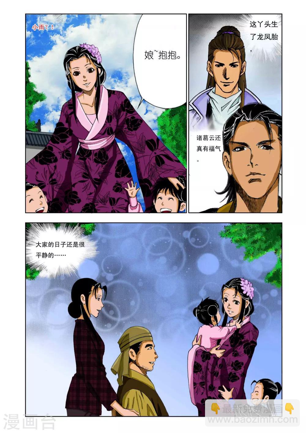 🍴九鼎记 第185话 第2页