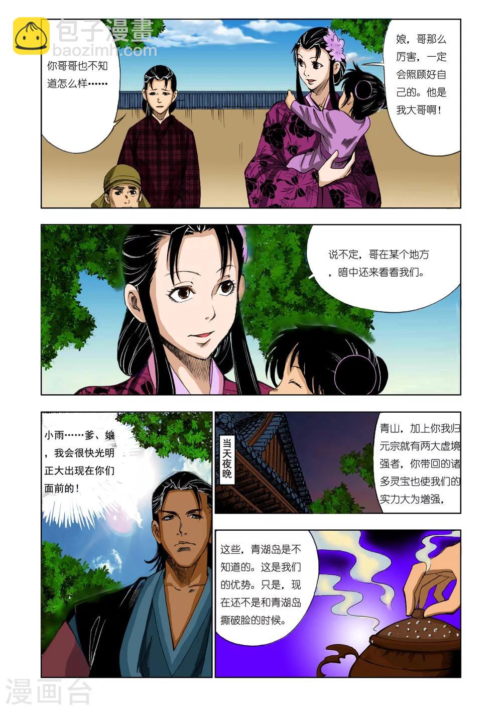 🍴九鼎记 第185话 第3页