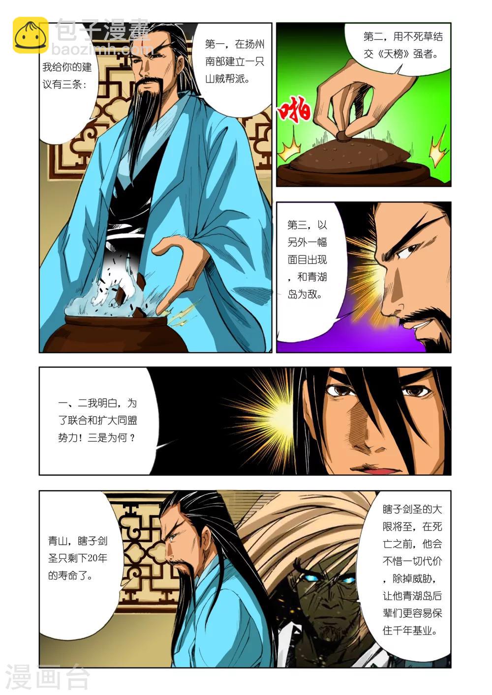 🍴九鼎记 第185话 第4页