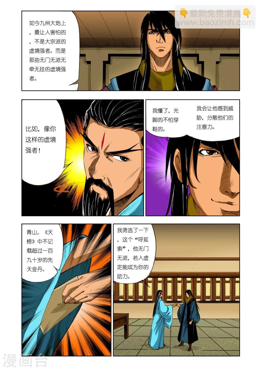 🍴九鼎记 第185话 第5页