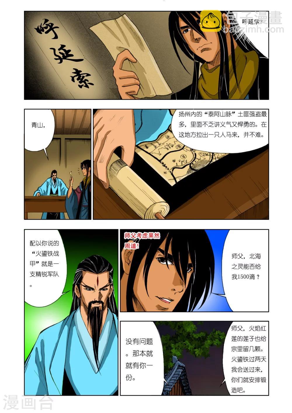 🍴九鼎记 第185话 第6页
