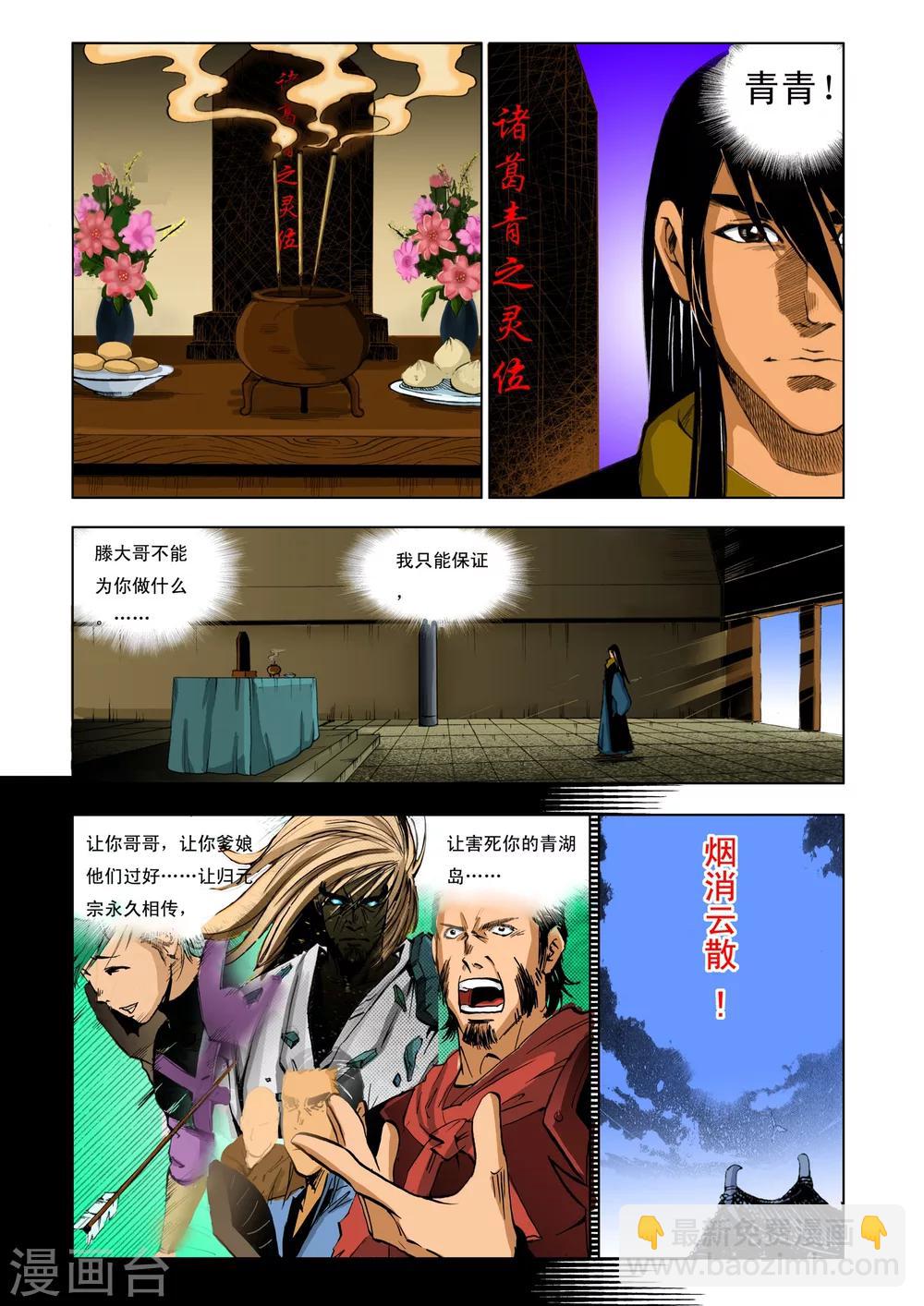 🍴九鼎记 第185话 第7页