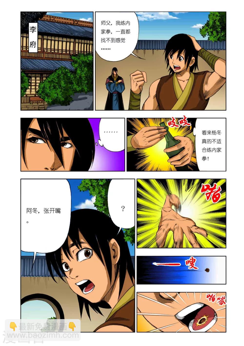 🍴九鼎记 第185话 第8页