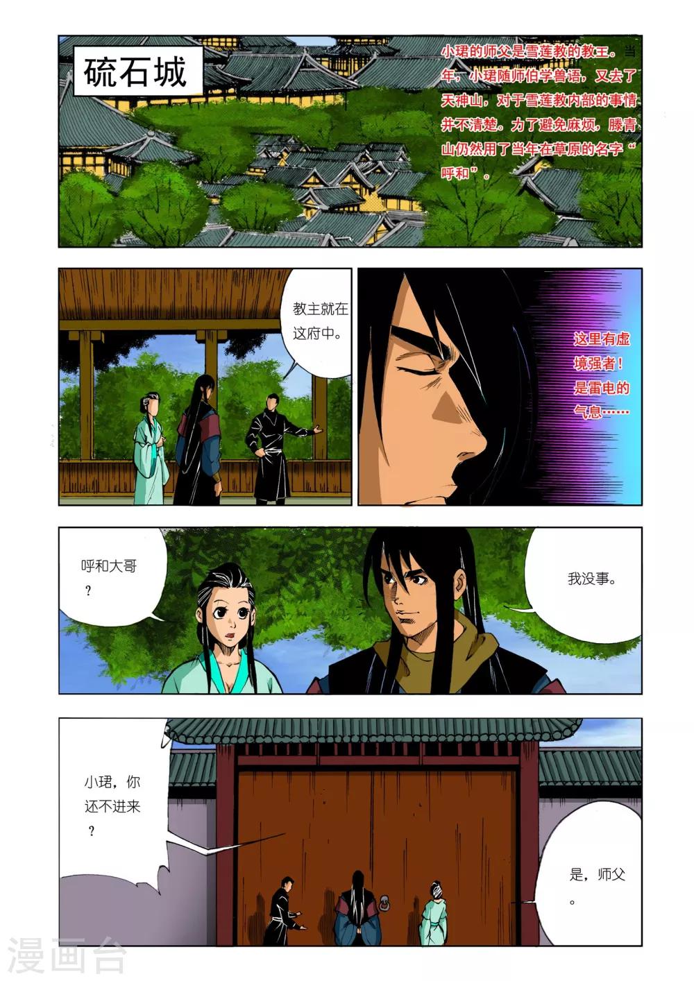 🍴九鼎记 第187话 第1页