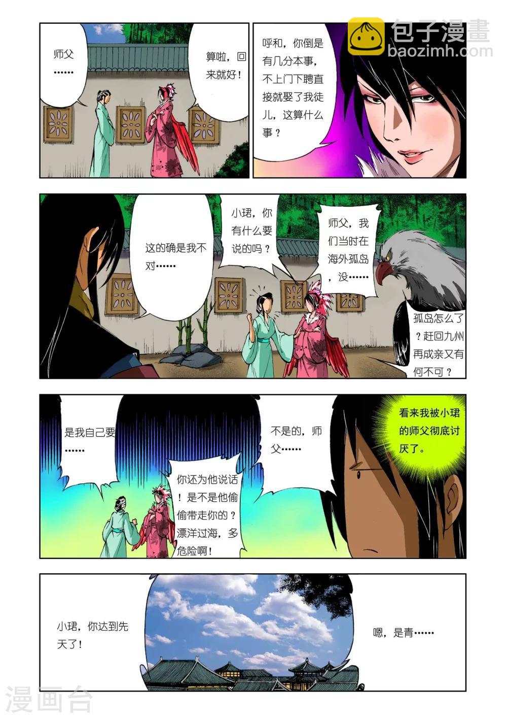 🍴九鼎记 第187话 第3页
