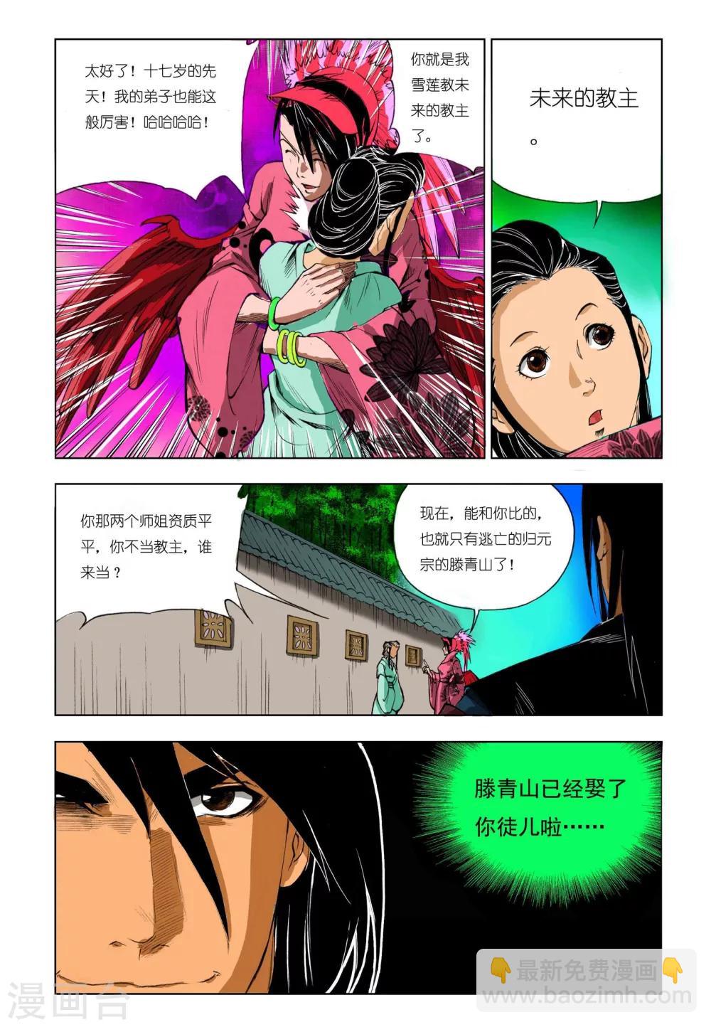 🍴九鼎记 第187话 第4页