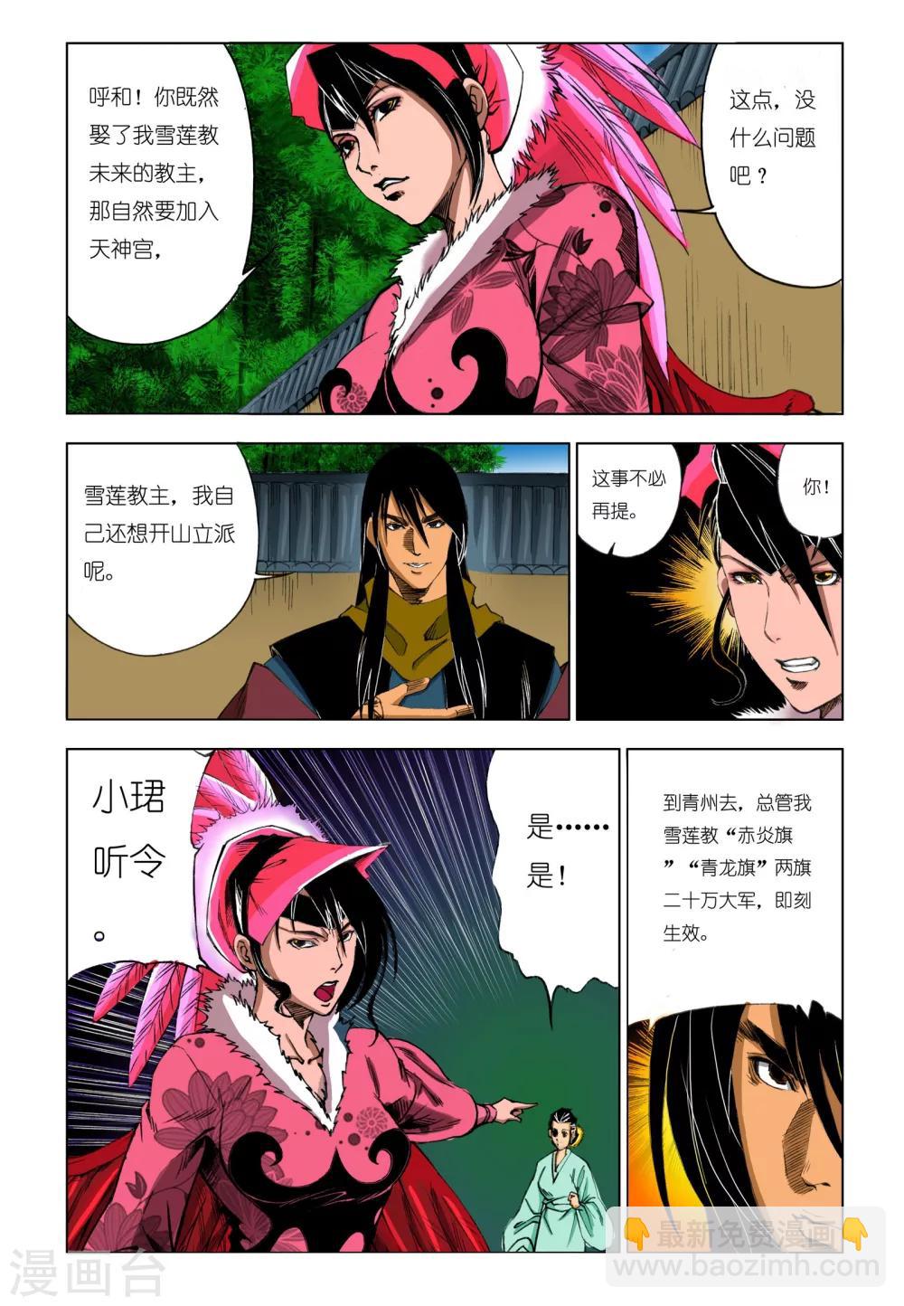 🍴九鼎记 第187话 第5页