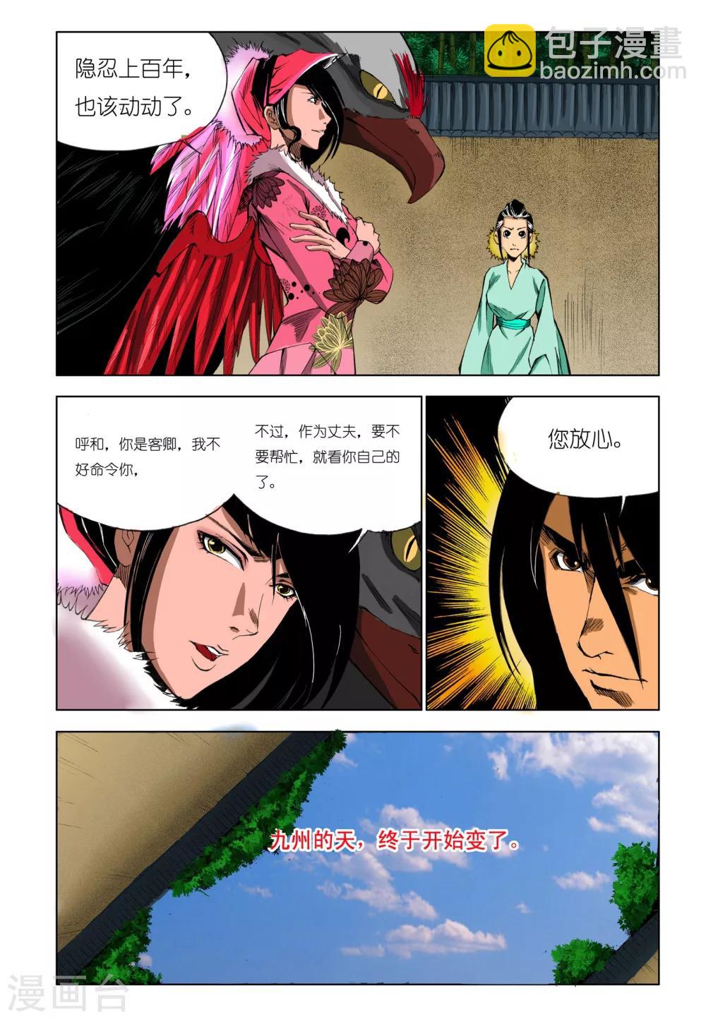 🍴九鼎记 第187话 第6页