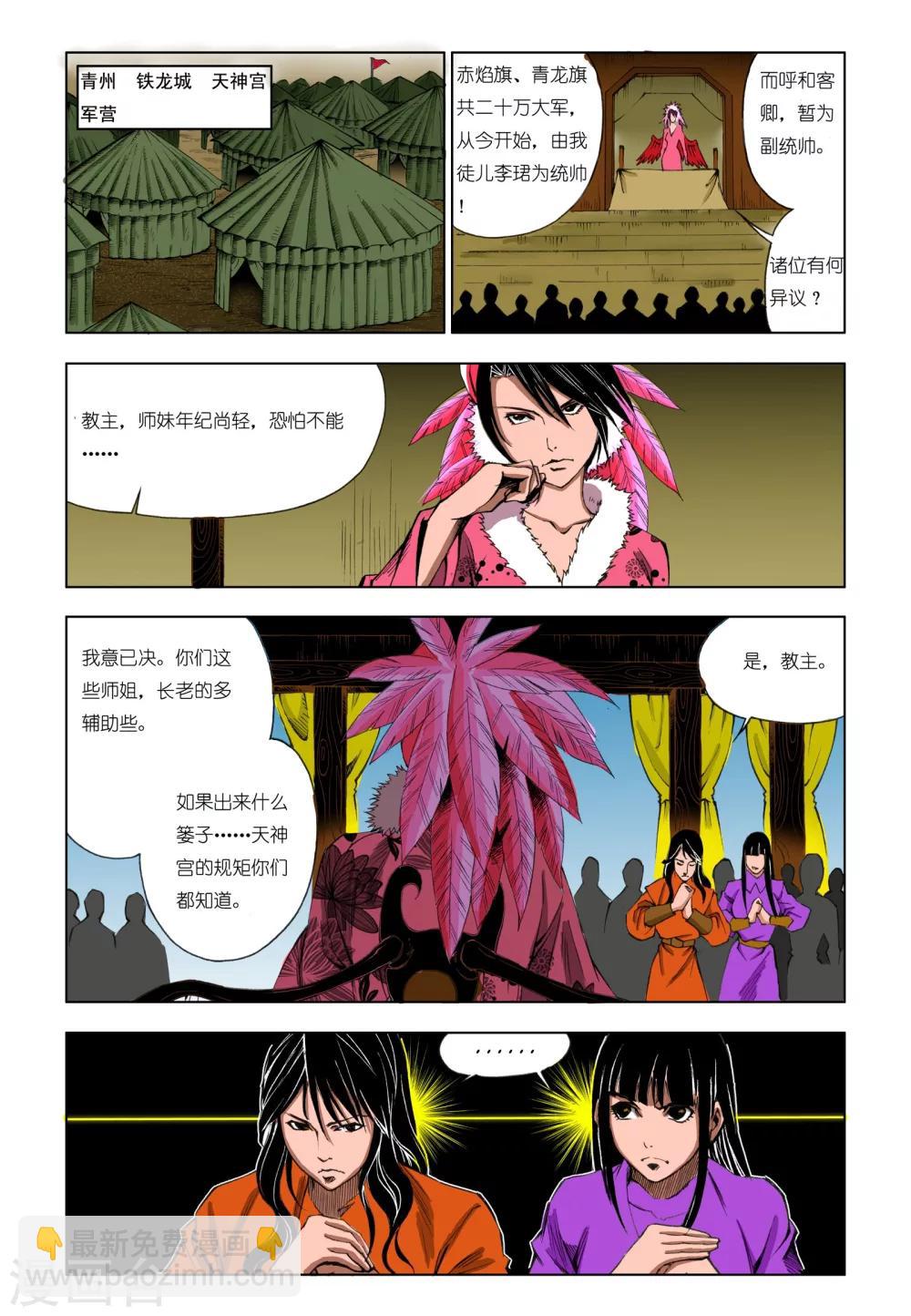 🍴九鼎记 第187话 第7页