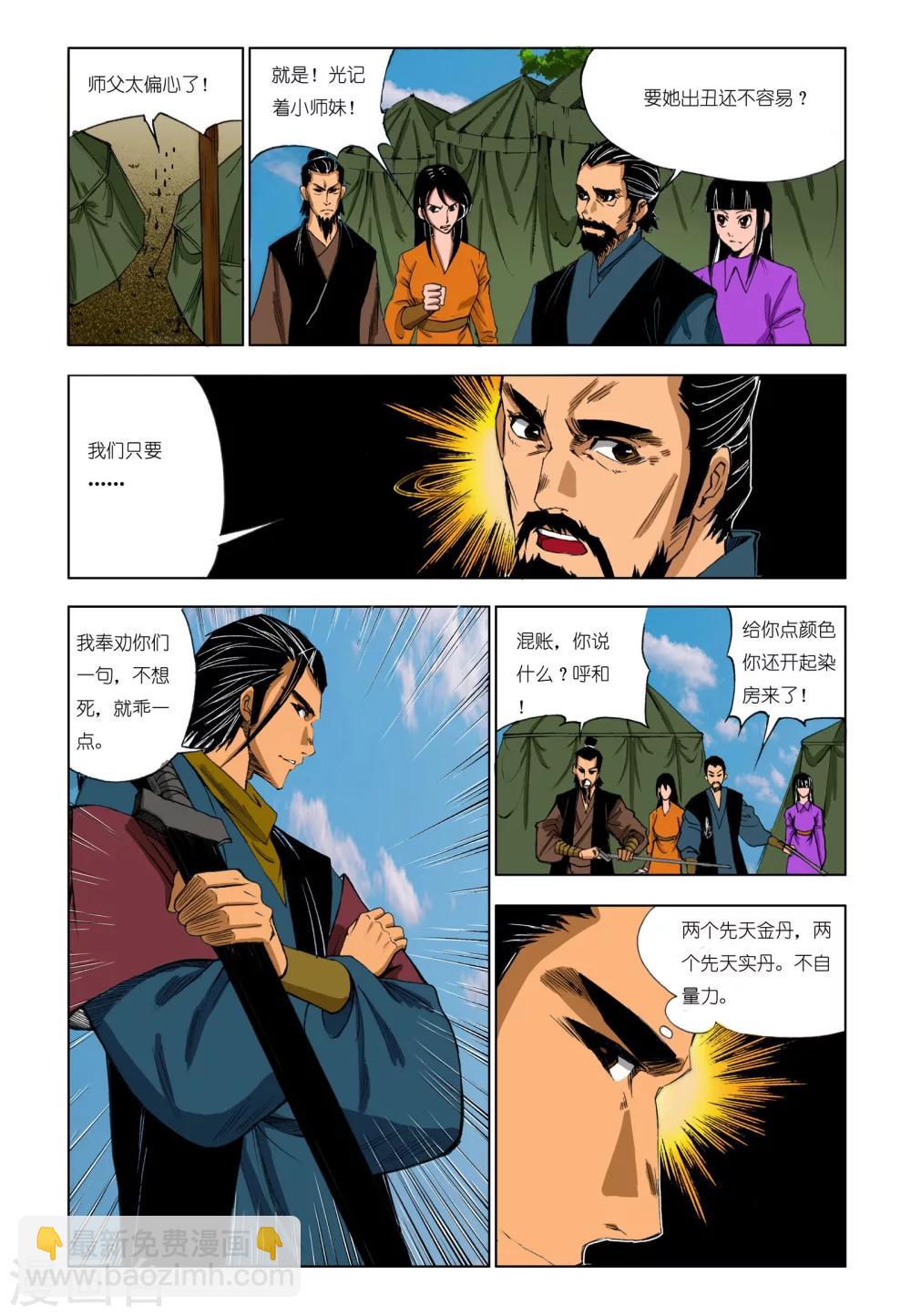 🍴九鼎记 第187话 第8页