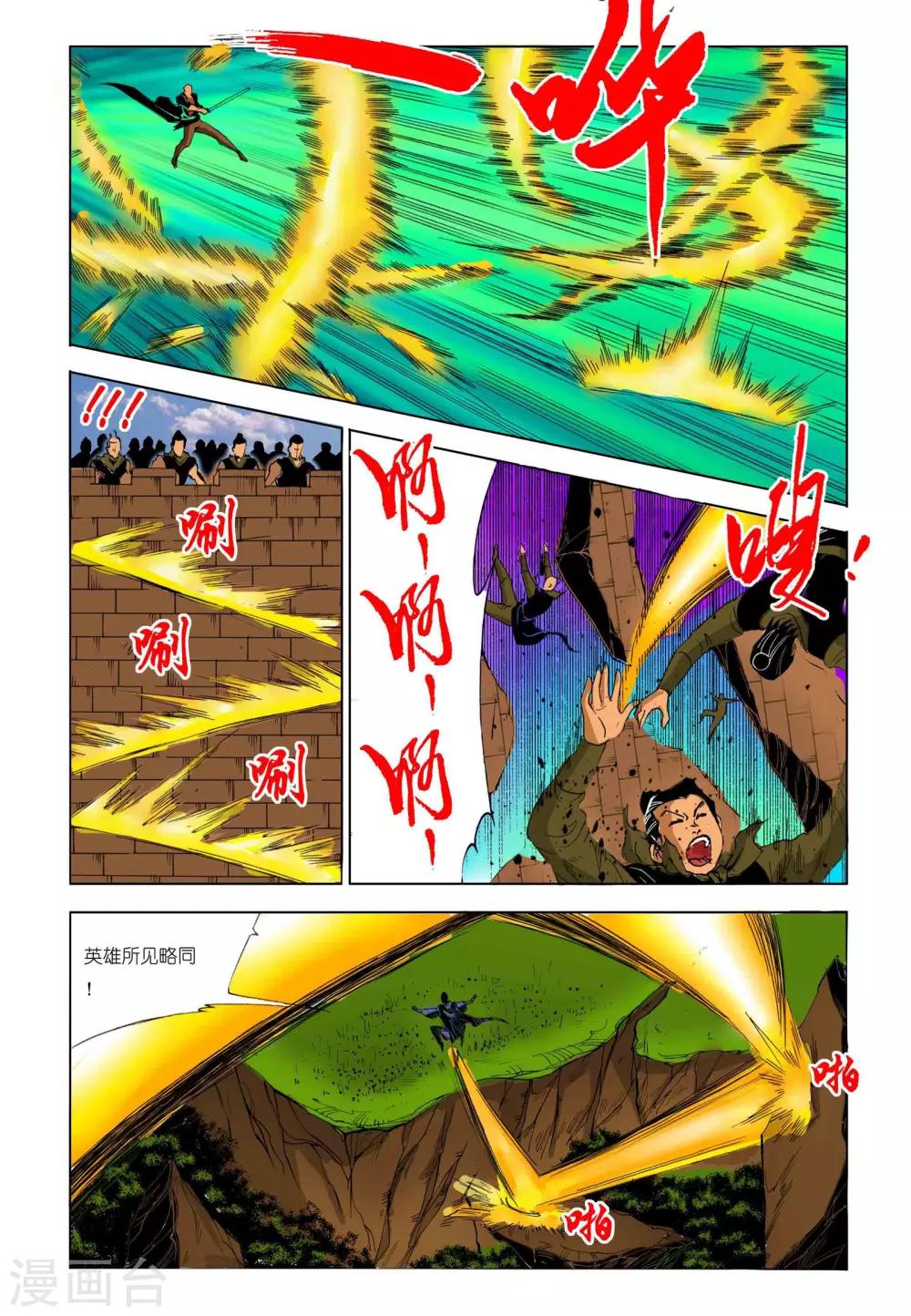 🍴九鼎记 第189话 第1页