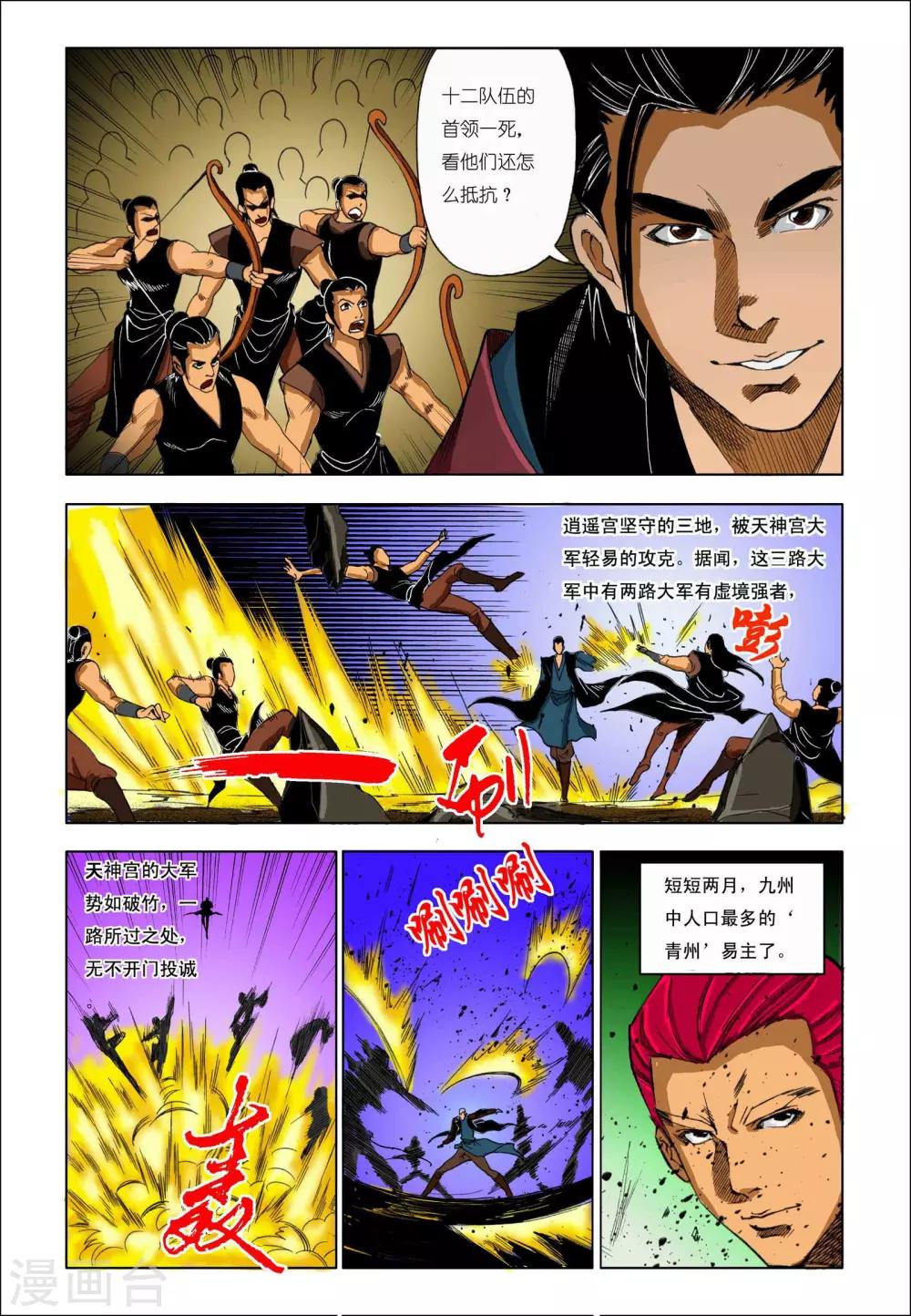 🍴九鼎记 第189话 第2页