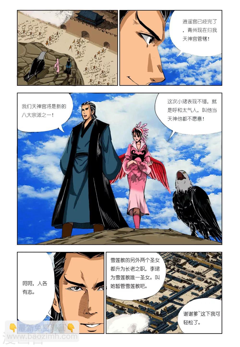 🍴九鼎记 第189话 第3页