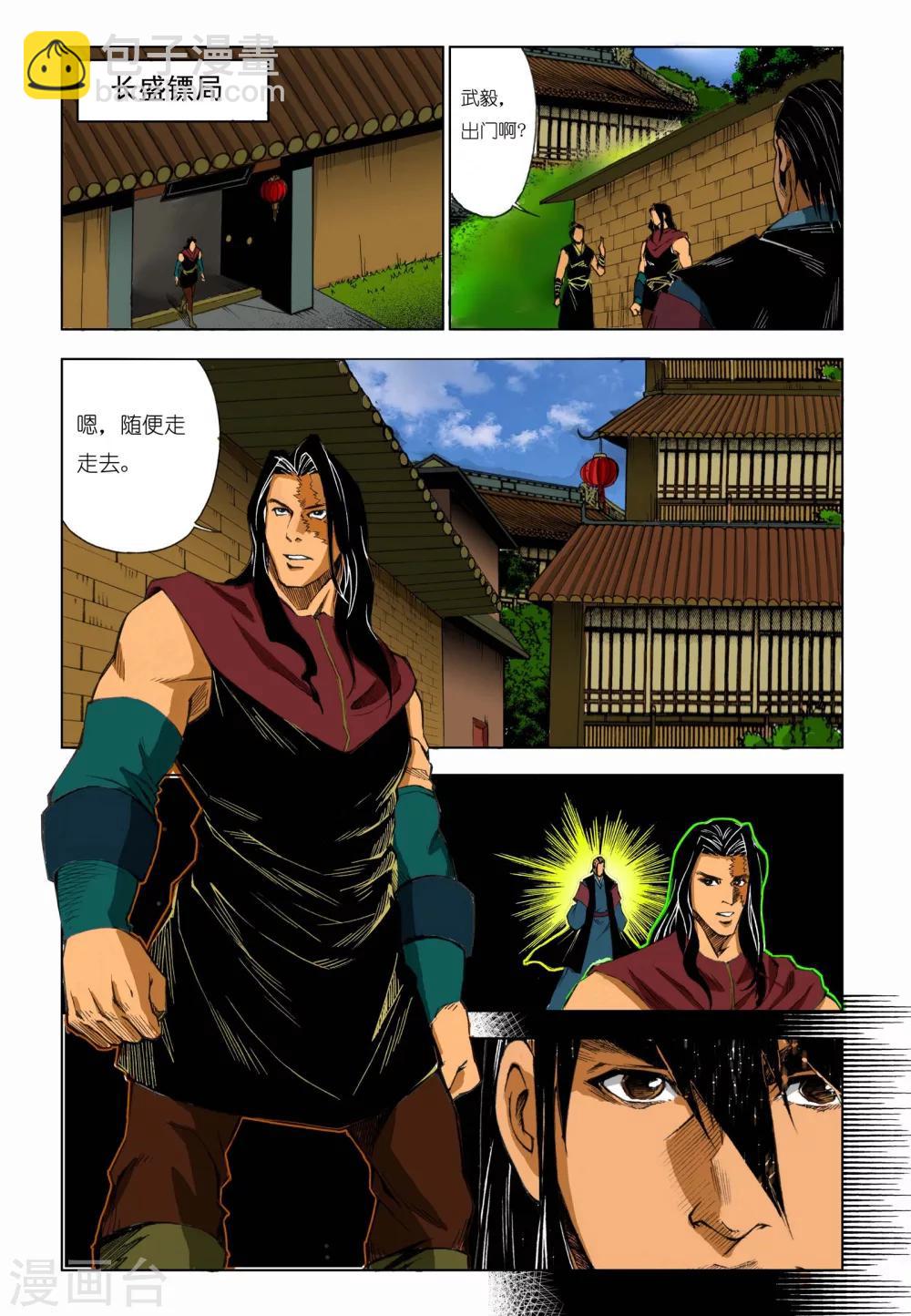 🍴九鼎记 第189话 第4页