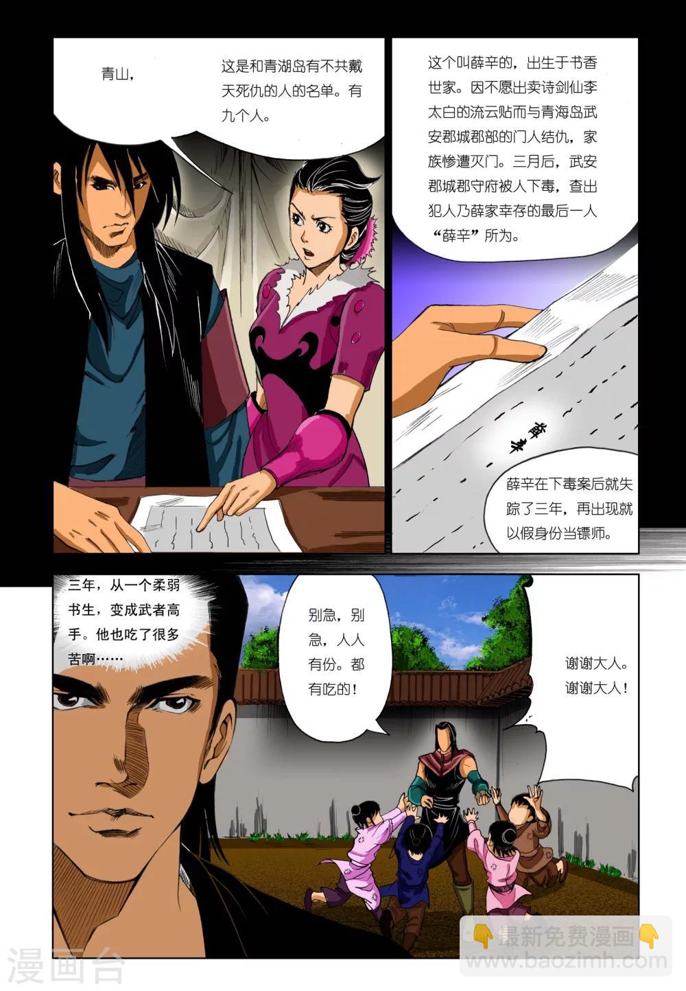 🍴九鼎记 第189话 第5页
