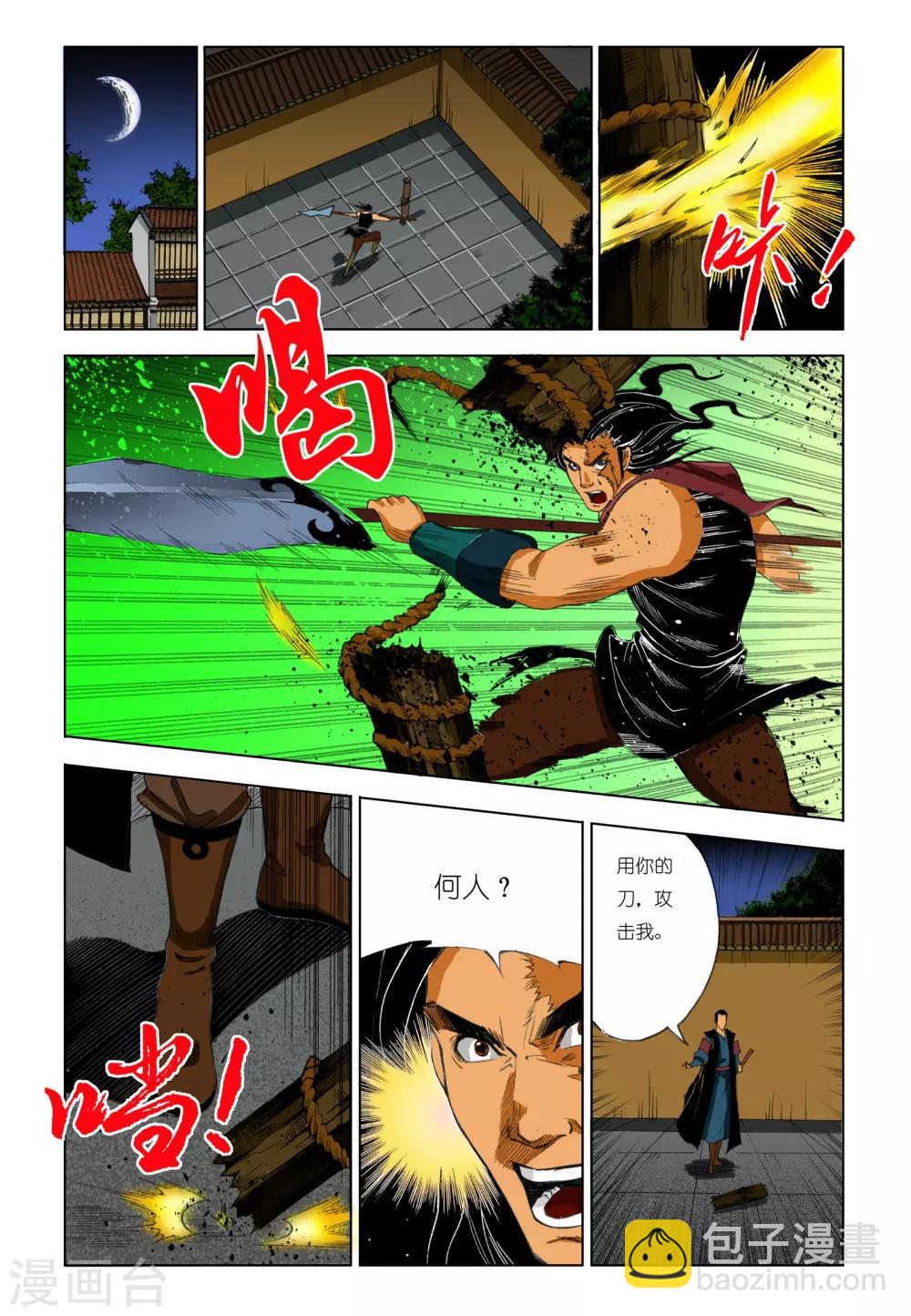 🍴九鼎记 第189话 第6页