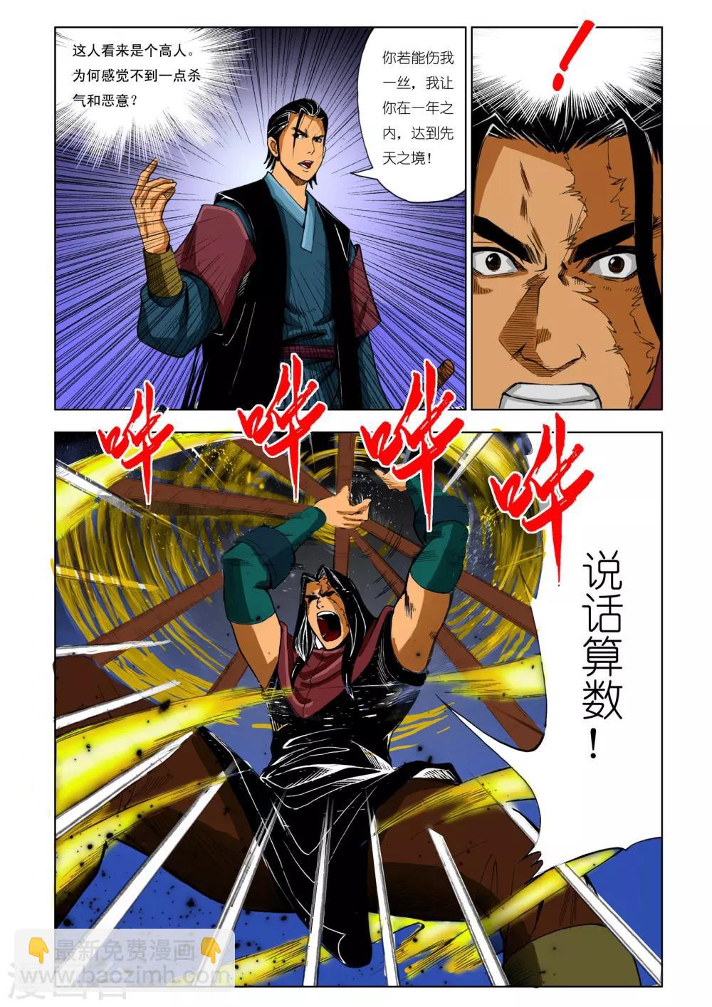 🍴九鼎记 第189话 第7页