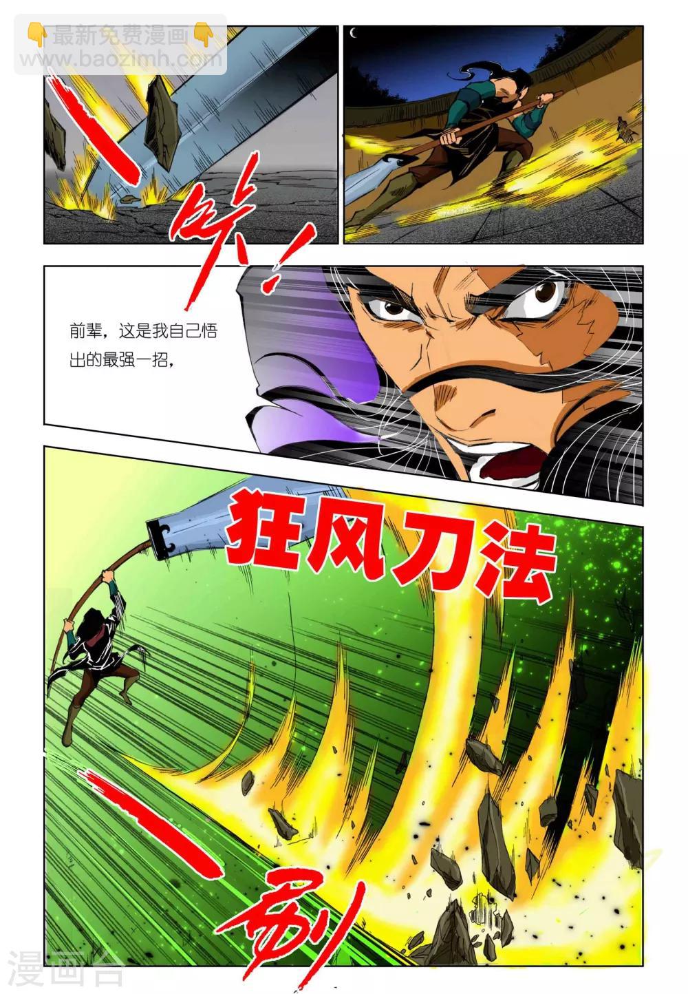 🍴九鼎记 第189话 第8页