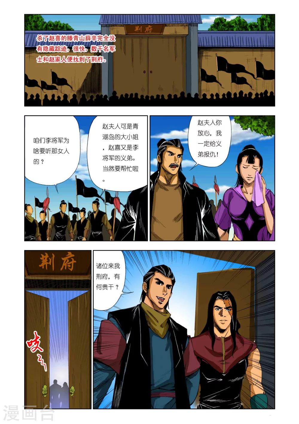🍴九鼎记 第191话 第1页