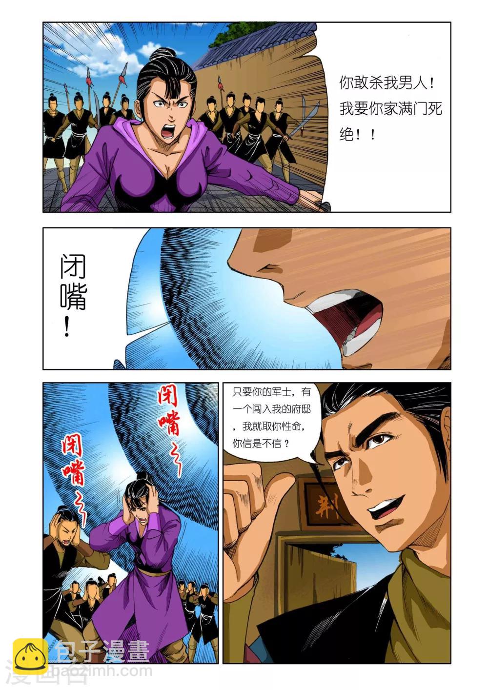 🍴九鼎记 第191话 第2页