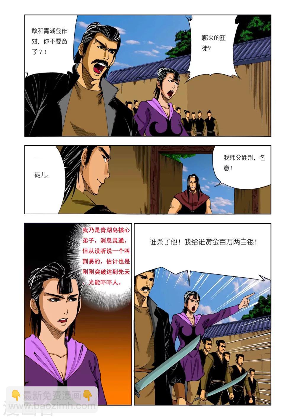 🍴九鼎记 第191话 第3页