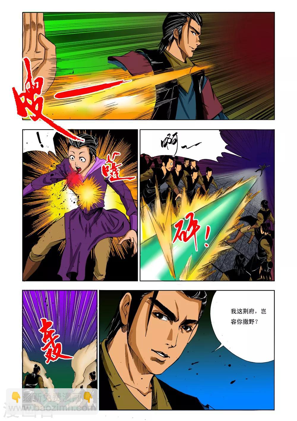 🍴九鼎记 第191话 第4页
