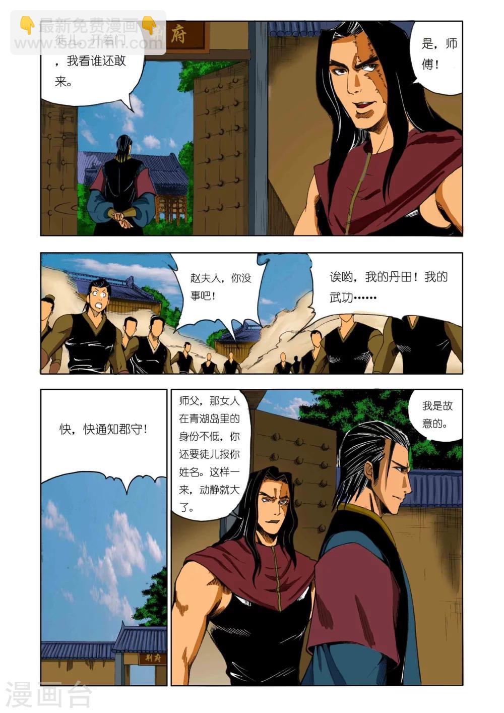 🍴九鼎记 第191话 第5页