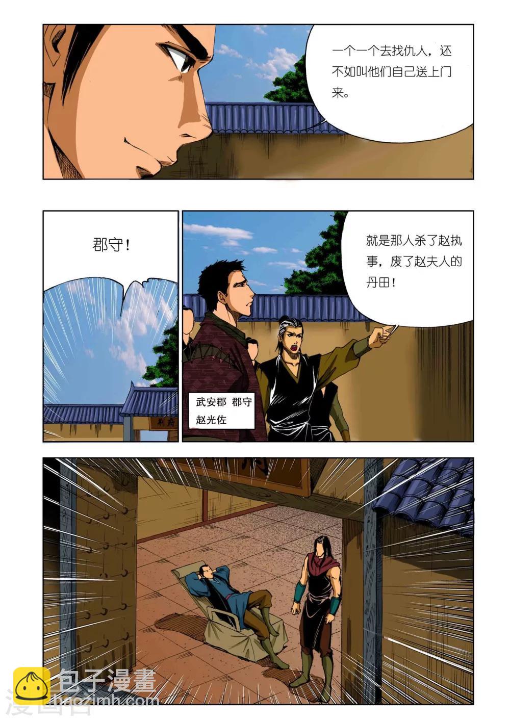 🍴九鼎记 第191话 第6页