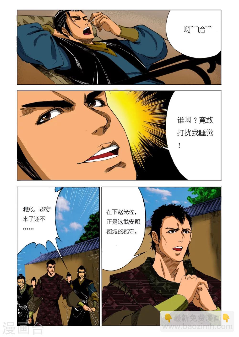 🍴九鼎记 第191话 第7页